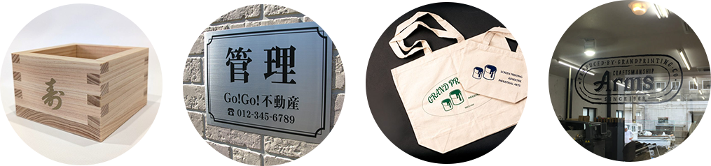 シルク印刷した素材