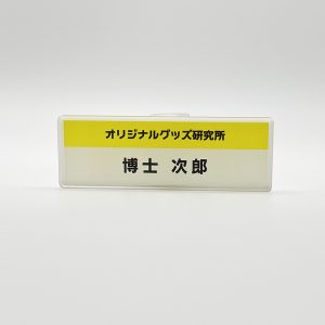 アクリルバッジ/名札