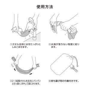 涼感マフラータオル（巾着付）