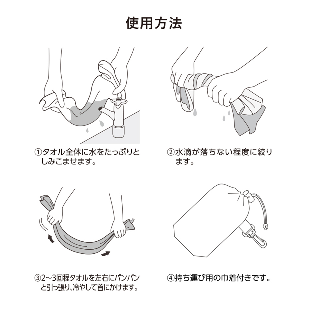 涼感マフラータオル（巾着付）④