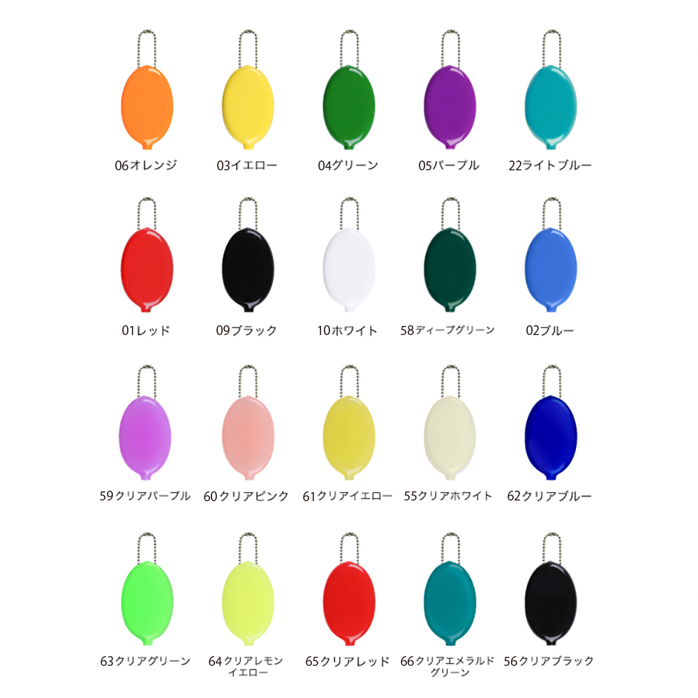 ラバーコインケース丸型/楕円形⑤