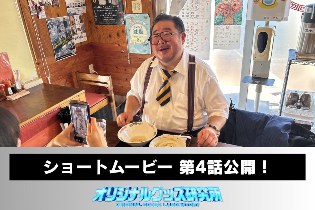 ショートムービー第4話公開！