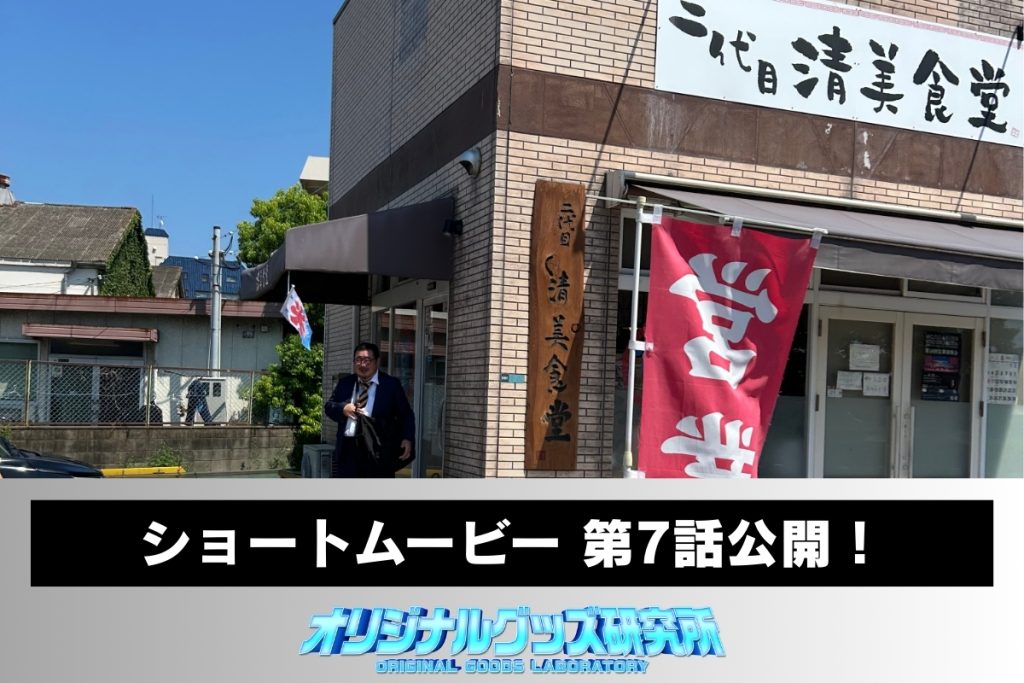 ショートムービー第7話公開！