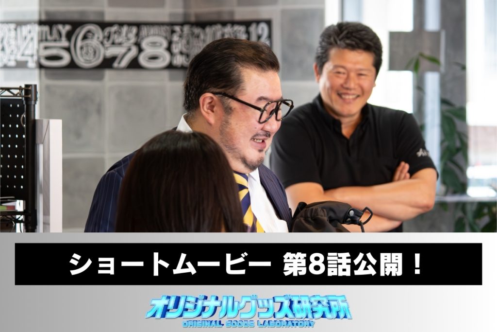 ショートムービー第8話公開！