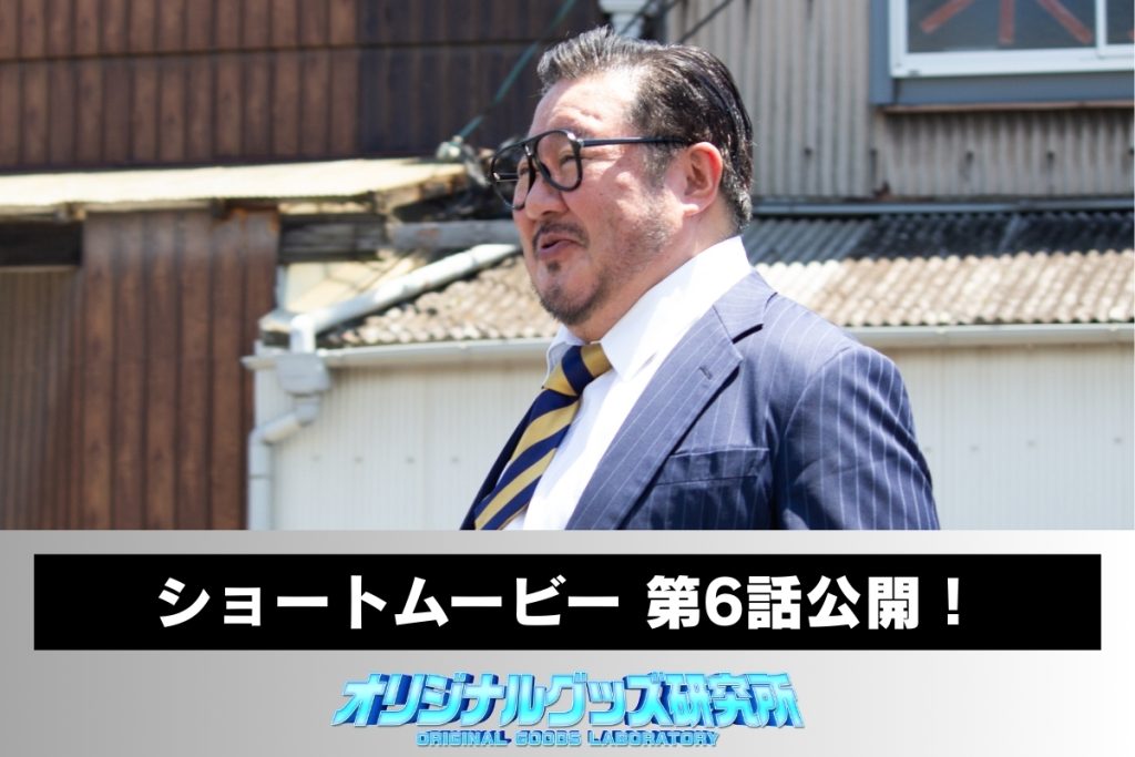 ショートムービー第6話公開！